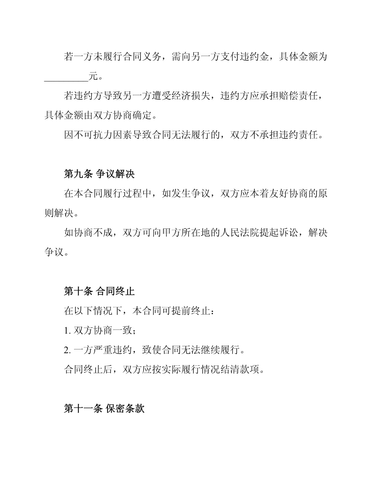 企业信息系统集成服务合同范本